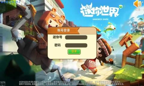 迷你世界 迷你世界