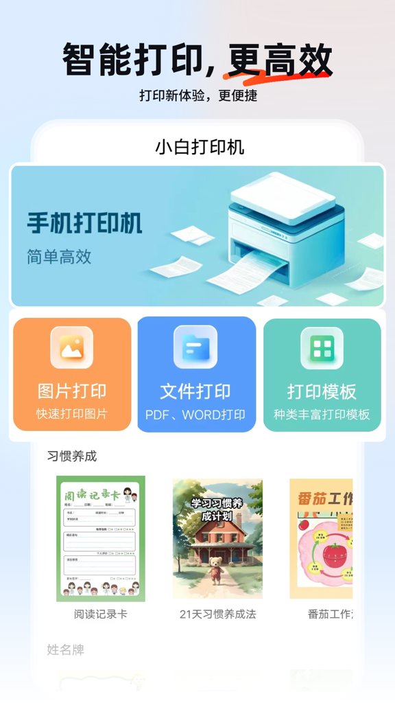 小白打印机 小白打印机
