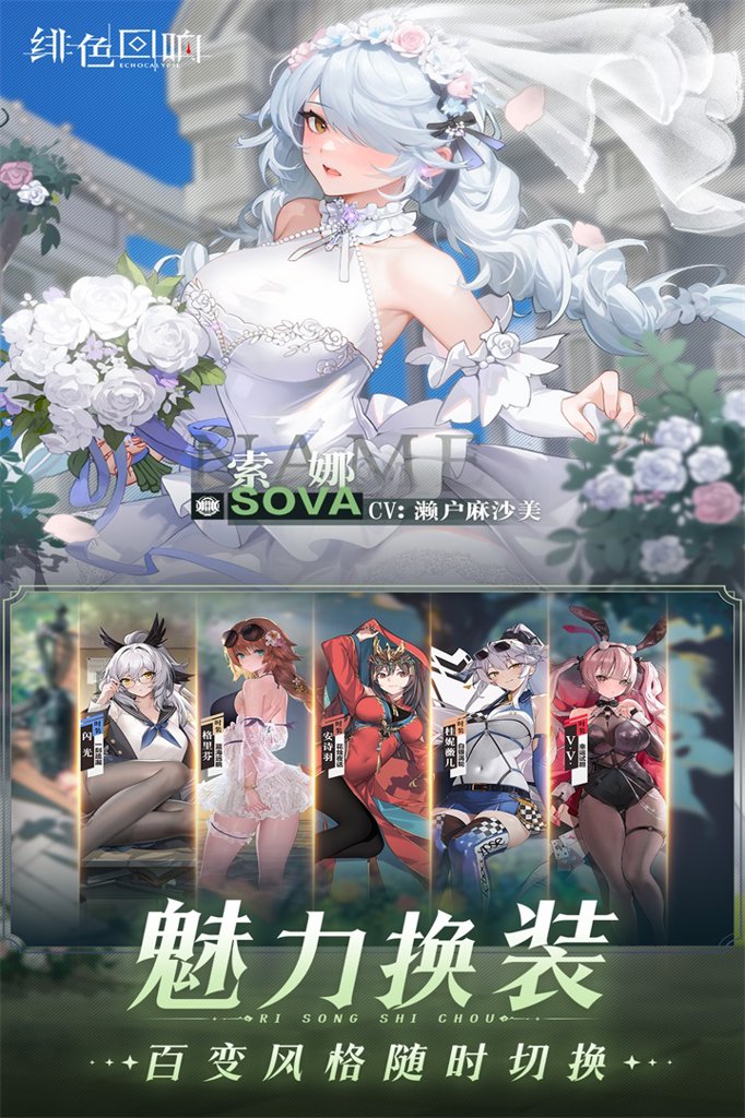 绯色回响 绯色回响