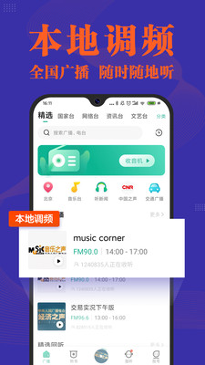 小米收音机手机版 小米收音机手机版