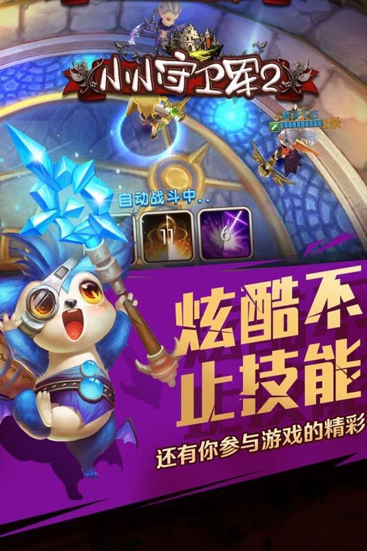 小小守卫军破解版2025最新2025手机版下载 小小守卫军破解版2025最新2025手机版下载