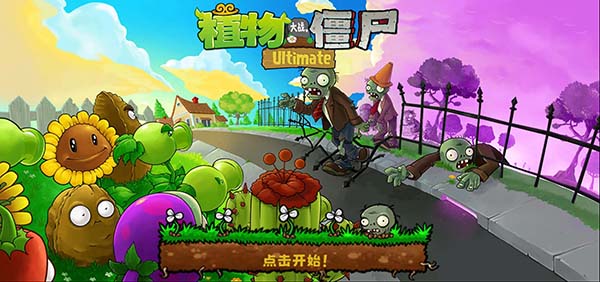 植物大战僵尸第五人格版app 植物大战僵尸第五人格版app