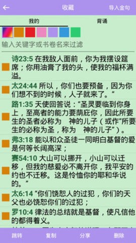 精读圣经新旧约官方安卓版 精读圣经新旧约官方安卓版