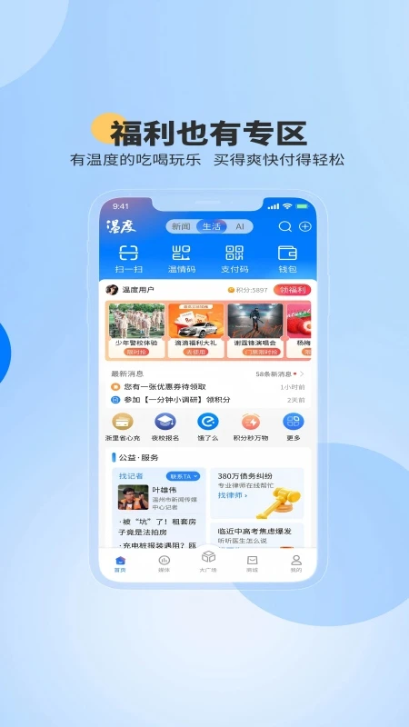 温度新闻 温度新闻