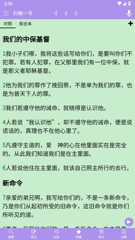 精读圣经 精读圣经