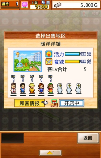 开罗拉面馆全国篇手游 开罗拉面馆全国篇手游