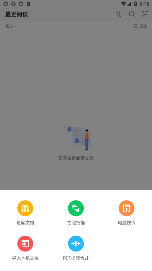 稻壳阅读器HD 稻壳阅读器HD