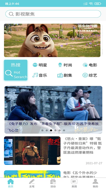 影视聚焦 影视聚焦