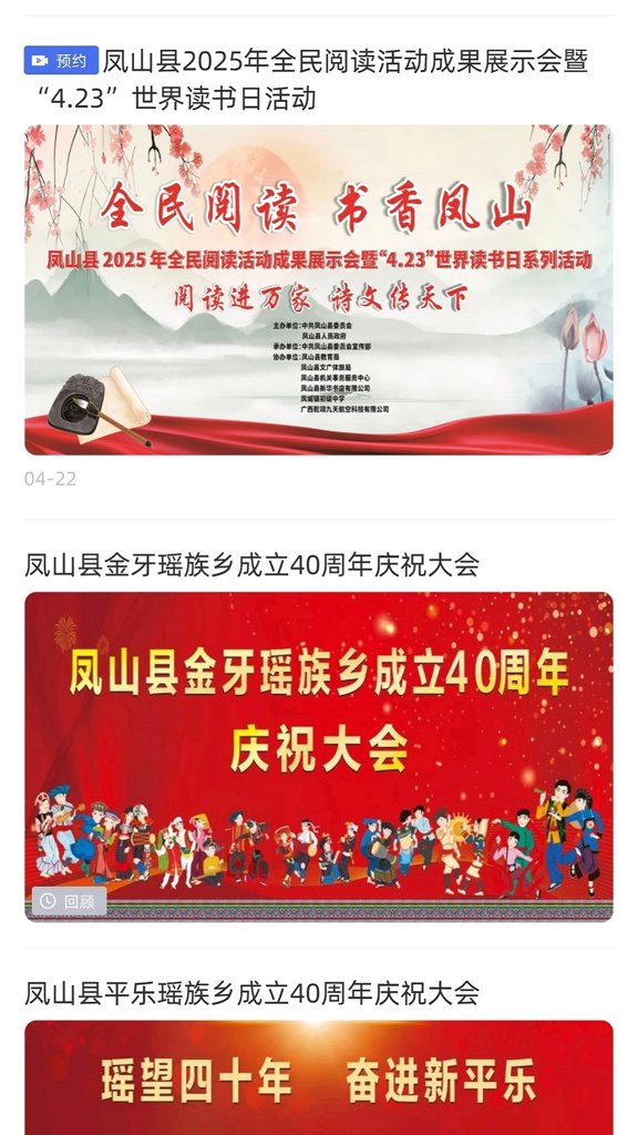 凤山融媒 凤山融媒