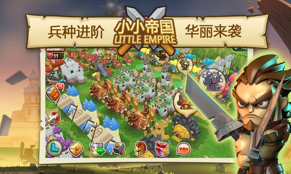小小帝国手机版 小小帝国手机版
