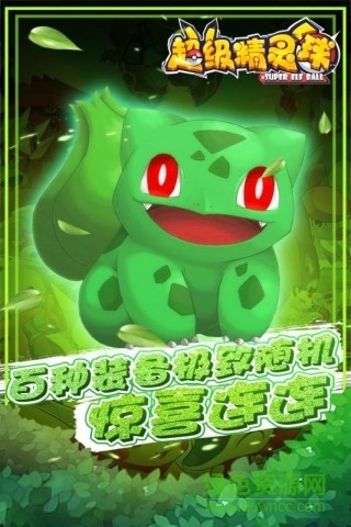 超级精灵球微信小游戏 超级精灵球微信小游戏