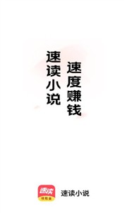 速读小说免费官方安卓版 速读小说免费官方安卓版
