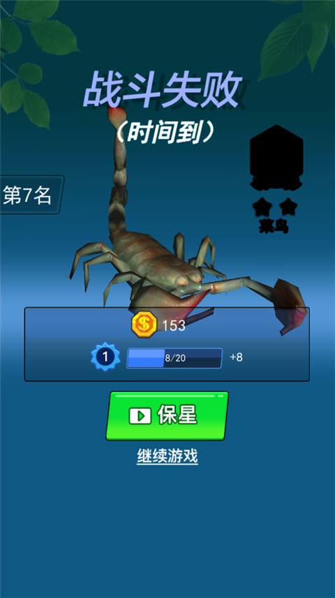 昆虫进化大乱斗 昆虫进化大乱斗