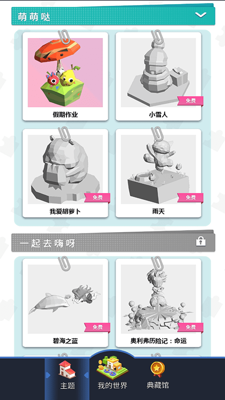 建造小小世界