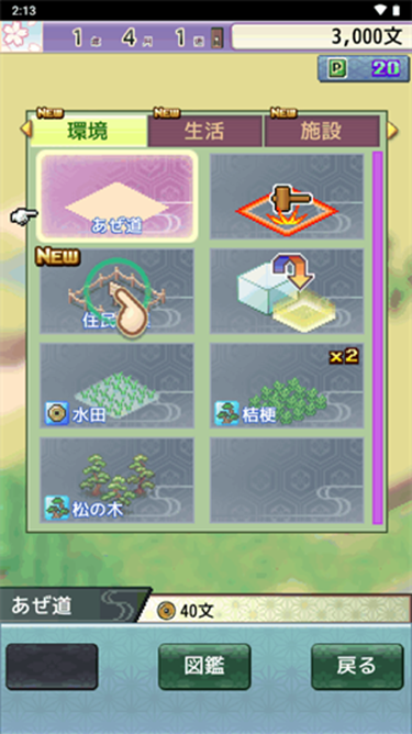 平安京物语手机版下载