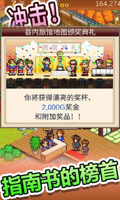 开罗温泉物语2不减反增手机免费版 开罗温泉物语2不减反增手机免费版