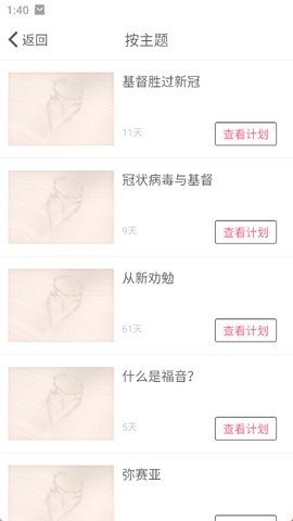 微读圣经正版免费下载 微读圣经正版免费下载