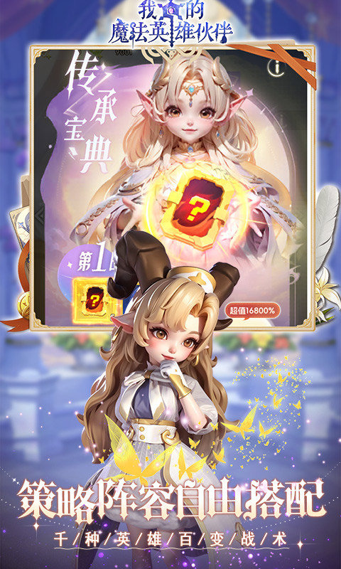 我的魔法英雄伙伴 我的魔法英雄伙伴