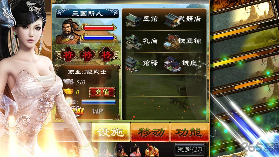 幻想三国志2:续缘篇免费版 幻想三国志2:续缘篇免费版