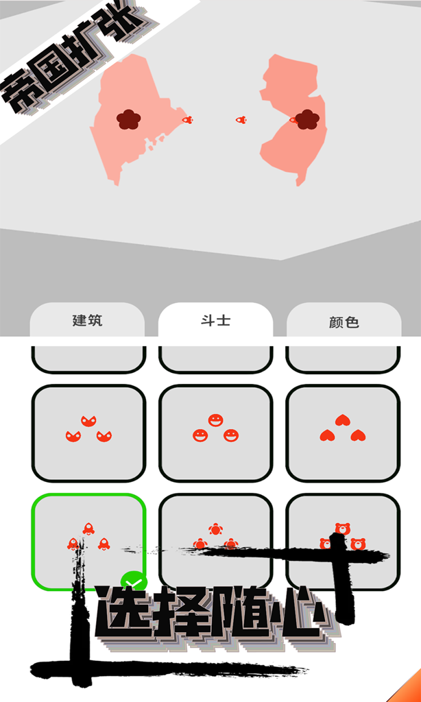 帝国扩张 帝国扩张