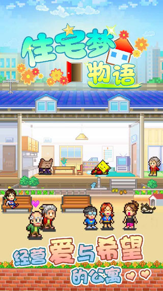 幸福公寓物语 最新版本 幸福公寓物语 最新版本