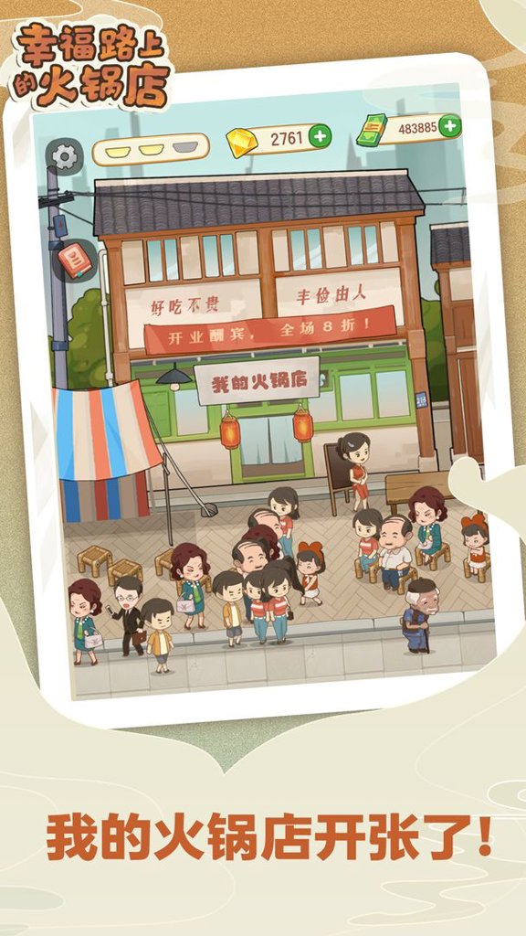 幸福路上的火锅店 幸福路上的火锅店