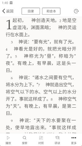 微读圣经下载并安装 微读圣经下载并安装
