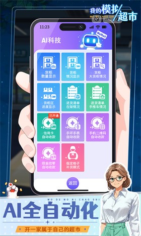 我的模拟超市抖音版 我的模拟超市抖音版