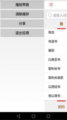 微读圣经免费听书安卓最新版 微读圣经免费听书安卓最新版