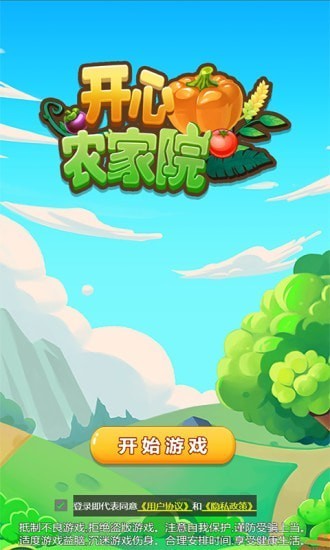开心农家乐红包版2026免费版 开心农家乐红包版2026免费版