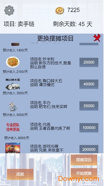 我有一个摆摊梦 我有一个摆摊梦