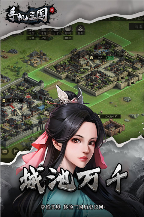 手机三国2 手机三国2