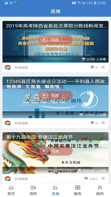 安康融媒 安康融媒