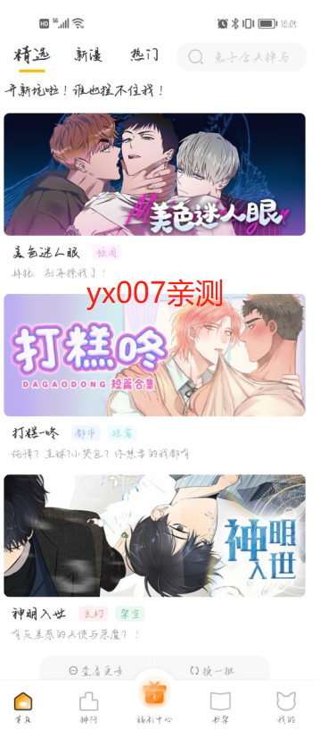 懒猫漫画app入口软件 懒猫漫画app入口软件
