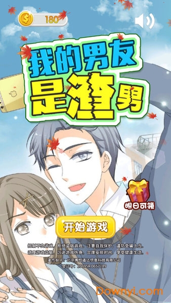 我的男友是渣男正版 我的男友是渣男正版
