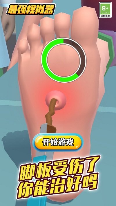 最强模拟器 最强模拟器