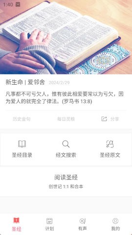 微读圣经 微读圣经