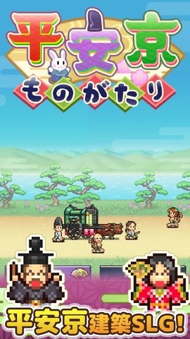 平安京物语 平安京物语