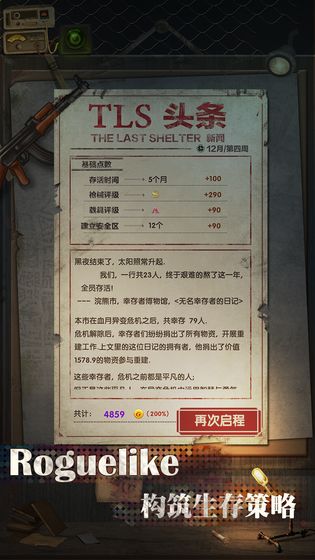 最终庇护所安装器 最终庇护所安装器