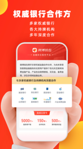 微博钱包 微博钱包
