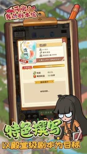 开张我的剧本馆免广告官网版 开张我的剧本馆免广告官网版