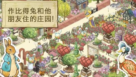 彼得兔的庄园 彼得兔的庄园