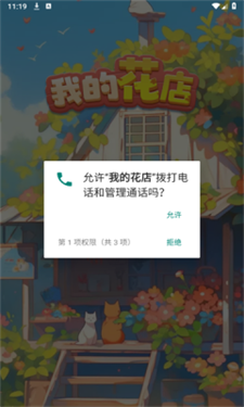 我的花店app