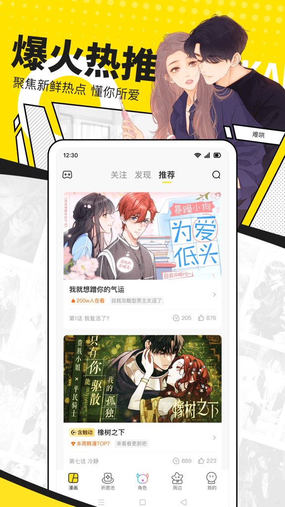 快看漫画 快看漫画