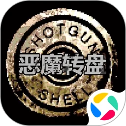 恶魔转盘手机版下载最新版