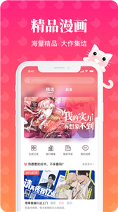 懒猫漫画页面在线看漫画最新版 懒猫漫画页面在线看漫画最新版