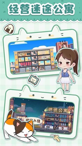 幸福公寓物语2破解版免费最新版2026