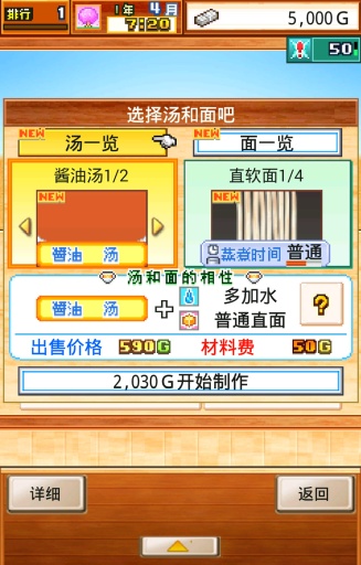开罗拉面馆全国篇手游 开罗拉面馆全国篇手游