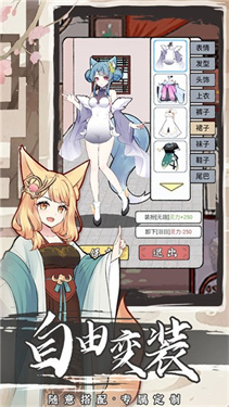 我要养狐妖2免广告无限资源版最新安卓版 我要养狐妖2免广告无限资源版最新安卓版