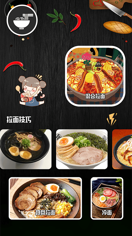 开罗拉面 开罗拉面
